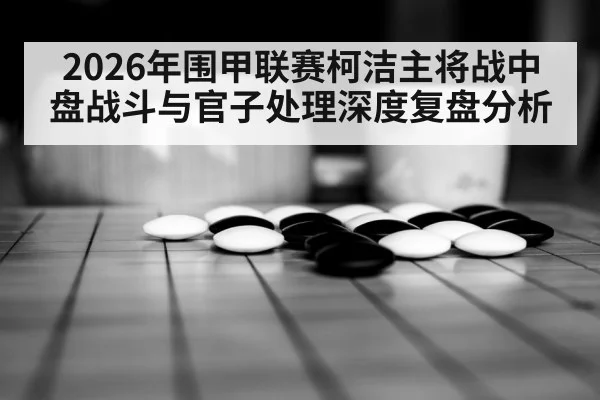 weiqi stones